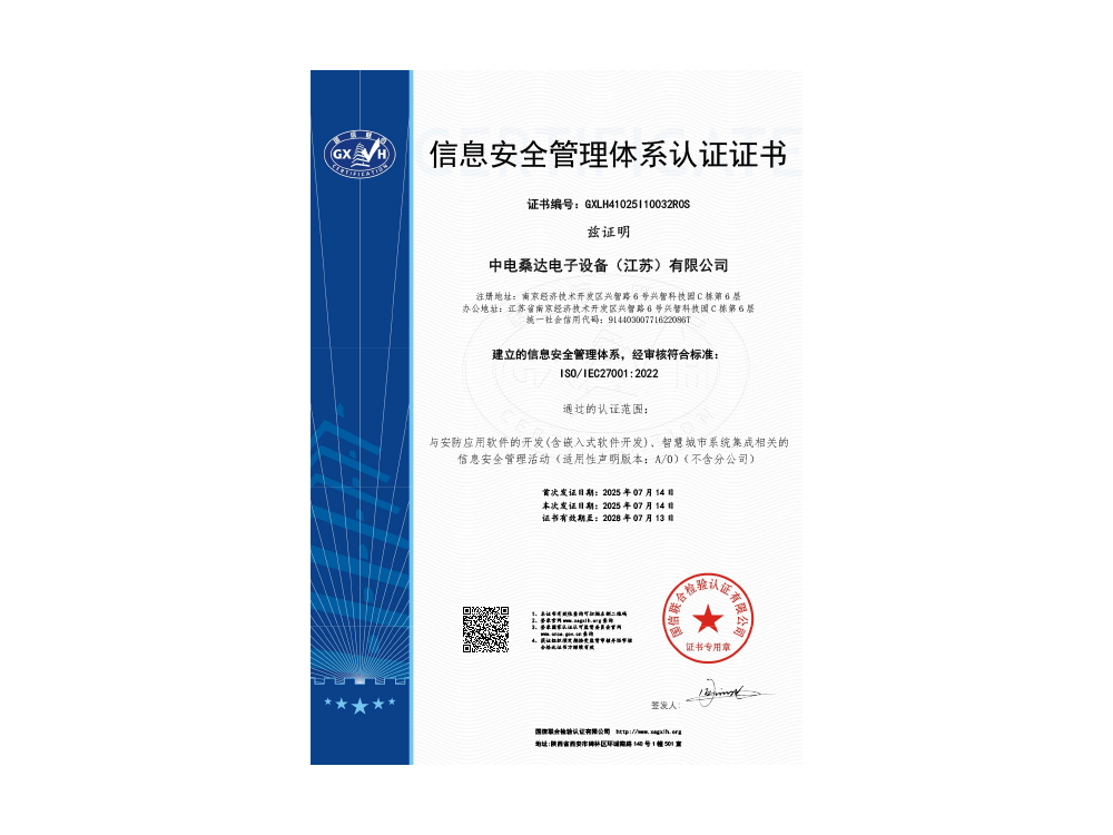 信息安全管理体系认证证书